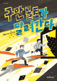 구만볼트가 달려간다